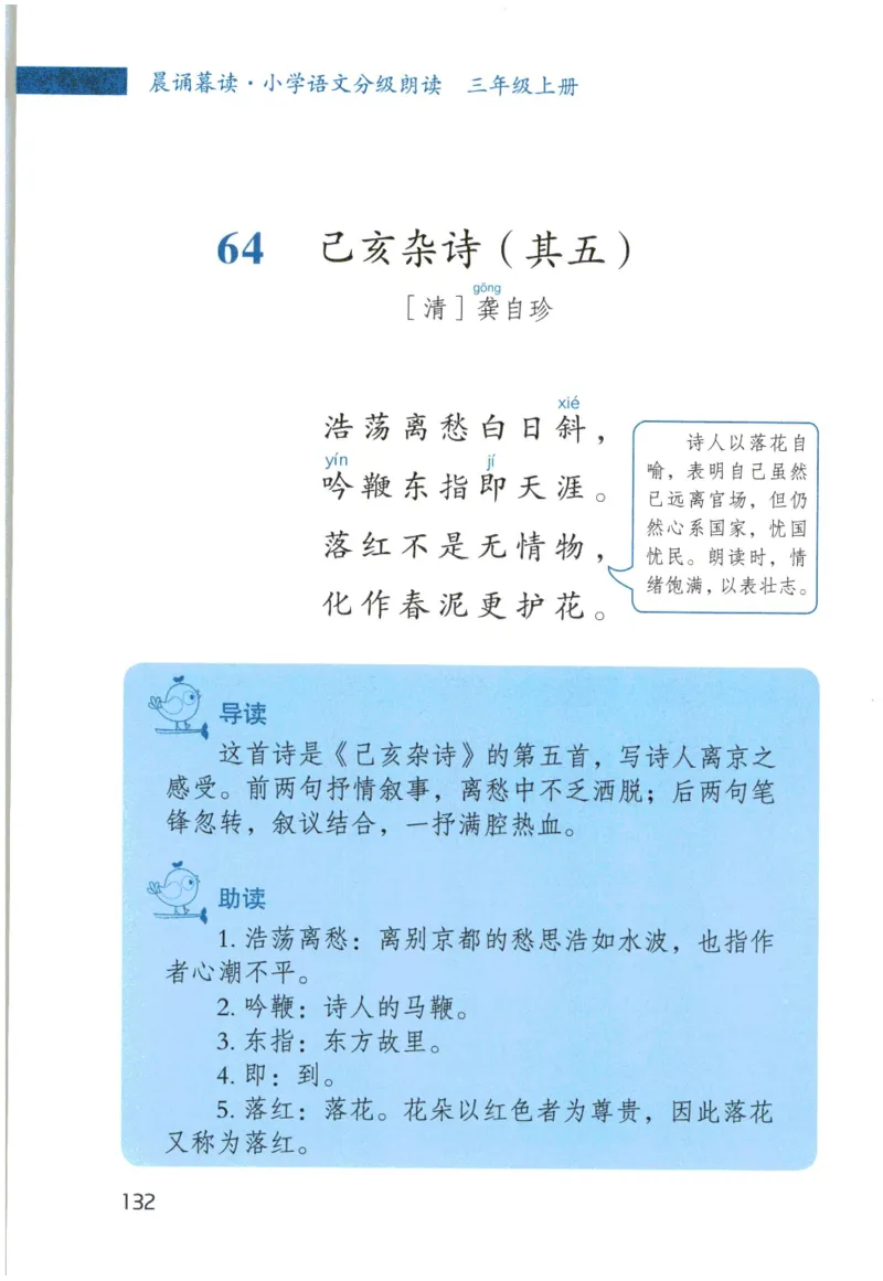 《晨诵暮读》3年级-上_一年级上下册资料_小学一年级学习资料-25年更新版_1-00、幼小衔接_幼小衔接每日晨读篇_1-5年级晨读读物_《晨诵暮读》1-6年级上下册