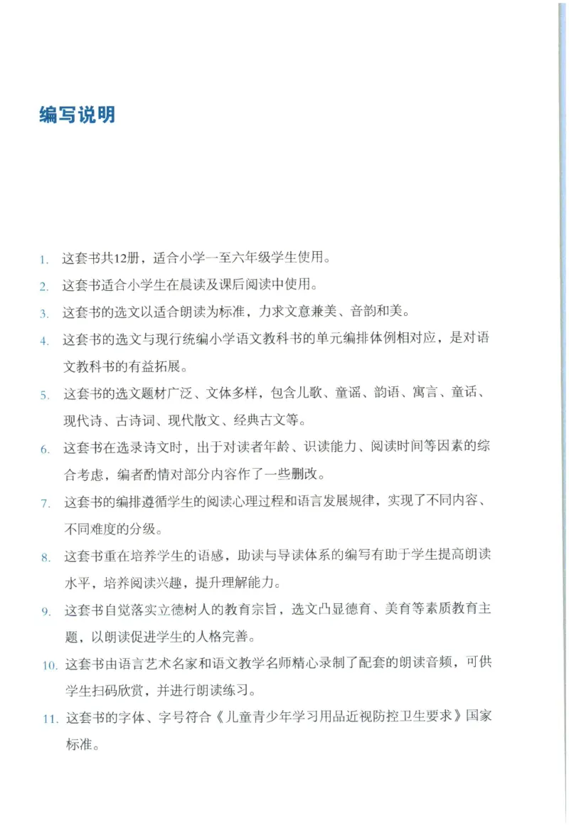 《晨诵暮读》3年级-上_一年级上下册资料_小学一年级学习资料-25年更新版_1-00、幼小衔接_幼小衔接每日晨读篇_1-5年级晨读读物_《晨诵暮读》1-6年级上下册