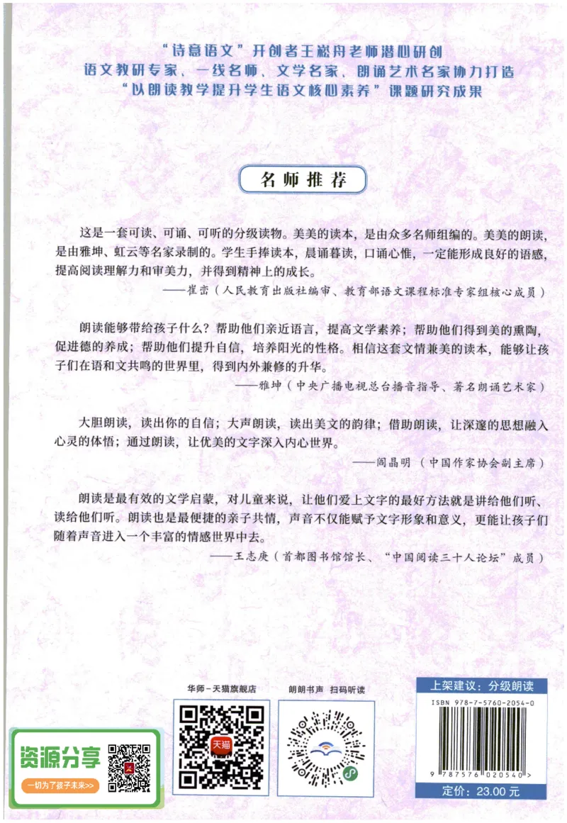 《晨诵暮读》3年级-上_一年级上下册资料_小学一年级学习资料-25年更新版_1-00、幼小衔接_幼小衔接每日晨读篇_1-5年级晨读读物_《晨诵暮读》1-6年级上下册