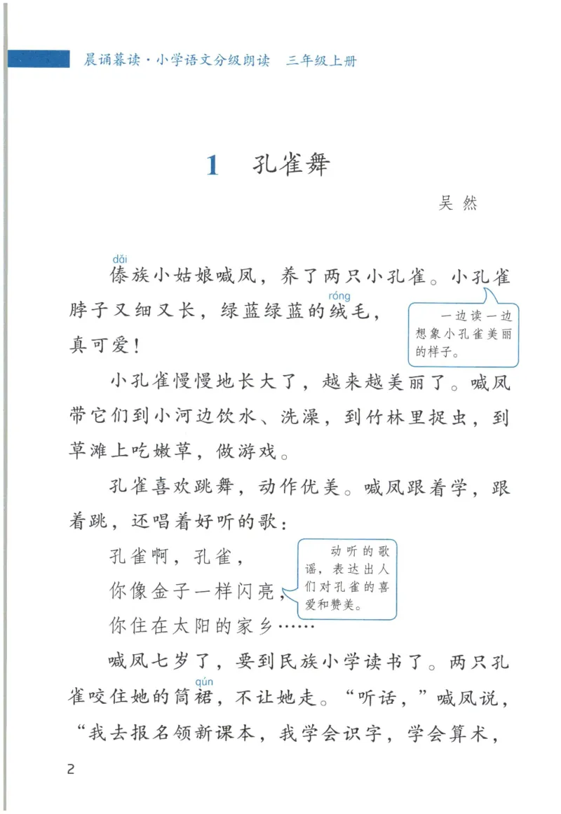 《晨诵暮读》3年级-上_一年级上下册资料_小学一年级学习资料-25年更新版_1-00、幼小衔接_幼小衔接每日晨读篇_1-5年级晨读读物_《晨诵暮读》1-6年级上下册