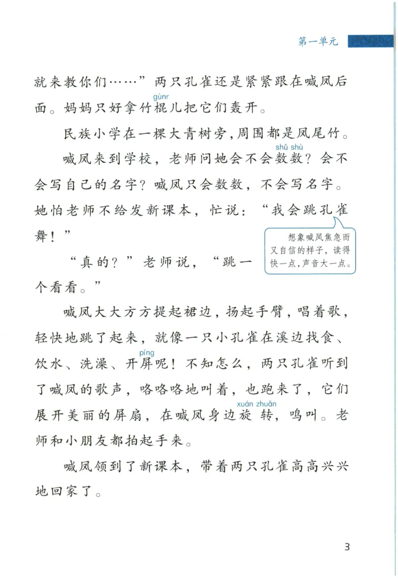 《晨诵暮读》3年级-上_一年级上下册资料_小学一年级学习资料-25年更新版_1-00、幼小衔接_幼小衔接每日晨读篇_1-5年级晨读读物_《晨诵暮读》1-6年级上下册