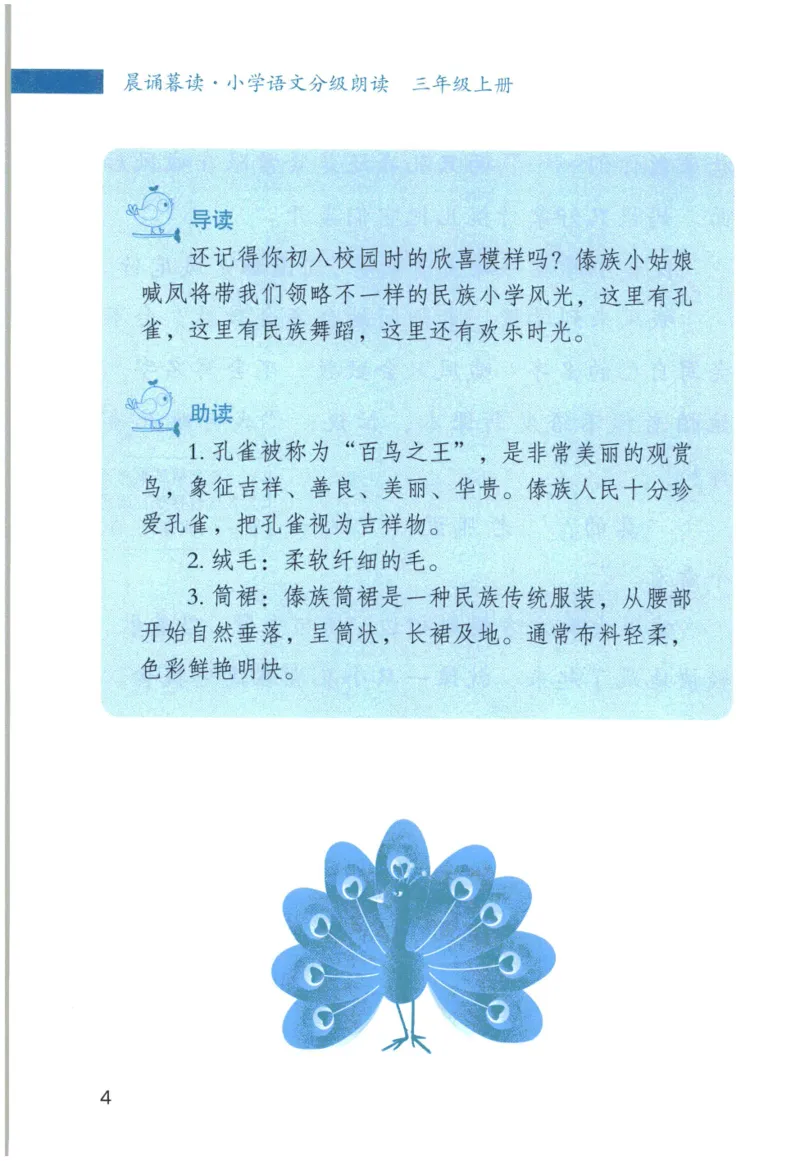 《晨诵暮读》3年级-上_一年级上下册资料_小学一年级学习资料-25年更新版_1-00、幼小衔接_幼小衔接每日晨读篇_1-5年级晨读读物_《晨诵暮读》1-6年级上下册