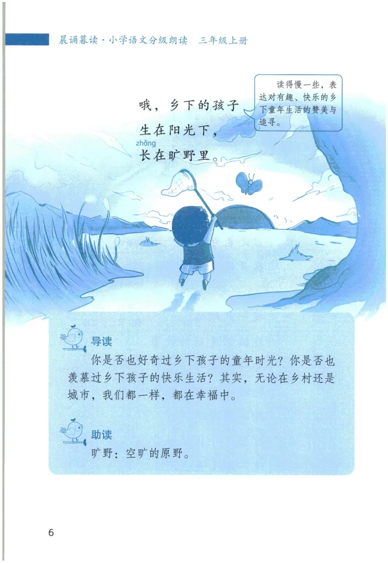 《晨诵暮读》3年级-上_一年级上下册资料_小学一年级学习资料-25年更新版_1-00、幼小衔接_幼小衔接每日晨读篇_1-5年级晨读读物_《晨诵暮读》1-6年级上下册