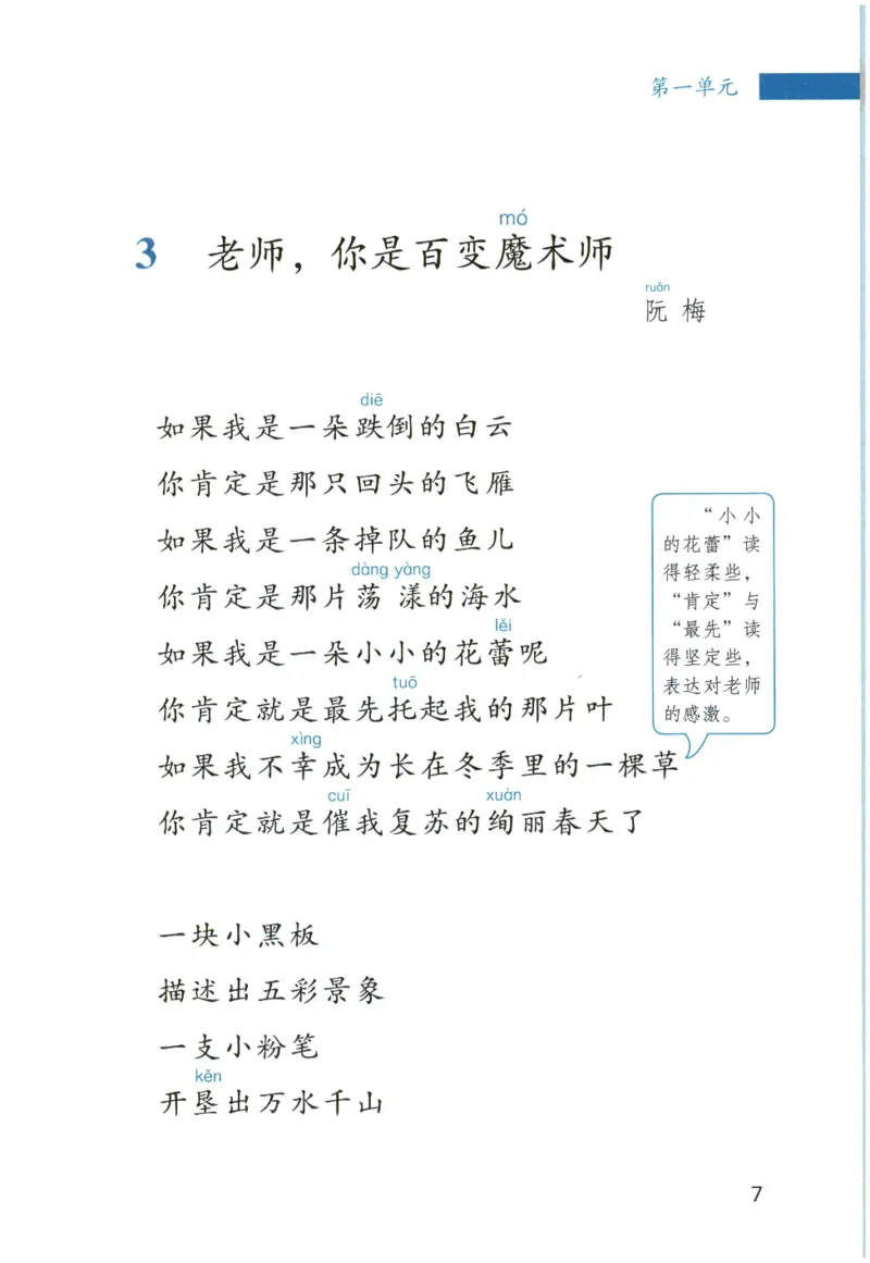 《晨诵暮读》3年级-上_一年级上下册资料_小学一年级学习资料-25年更新版_1-00、幼小衔接_幼小衔接每日晨读篇_1-5年级晨读读物_《晨诵暮读》1-6年级上下册