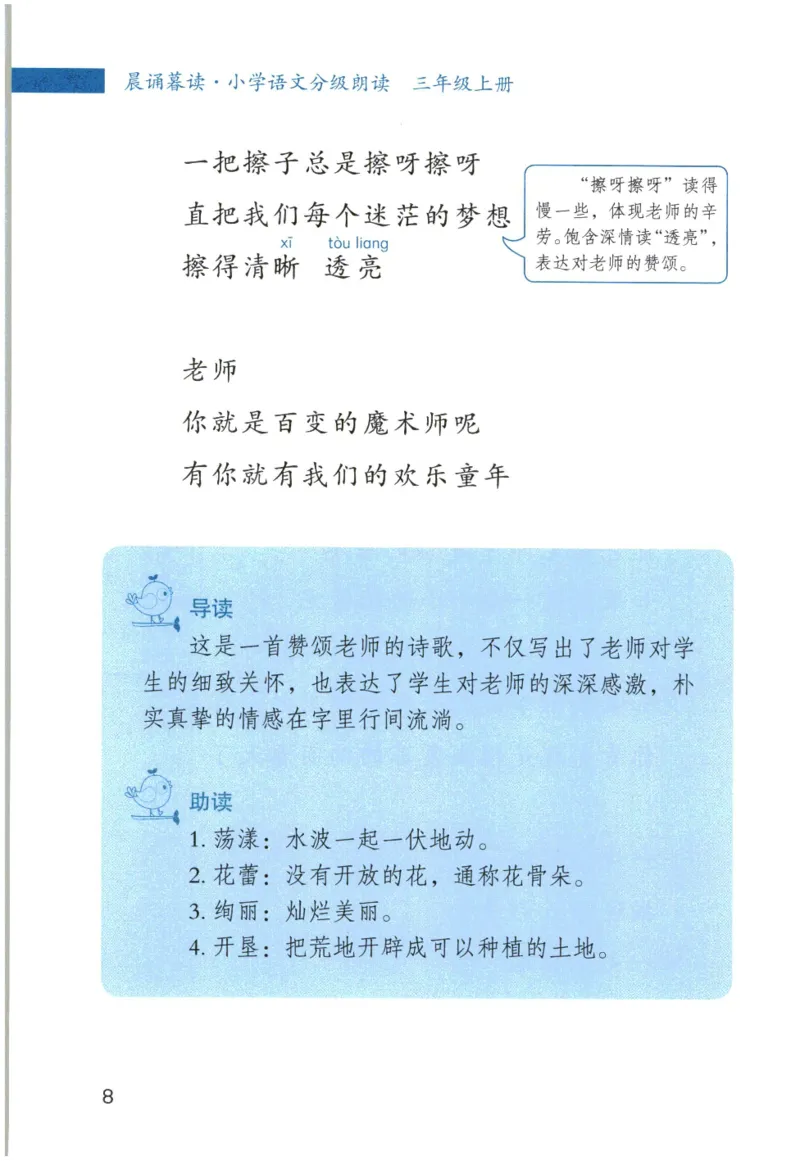 《晨诵暮读》3年级-上_一年级上下册资料_小学一年级学习资料-25年更新版_1-00、幼小衔接_幼小衔接每日晨读篇_1-5年级晨读读物_《晨诵暮读》1-6年级上下册
