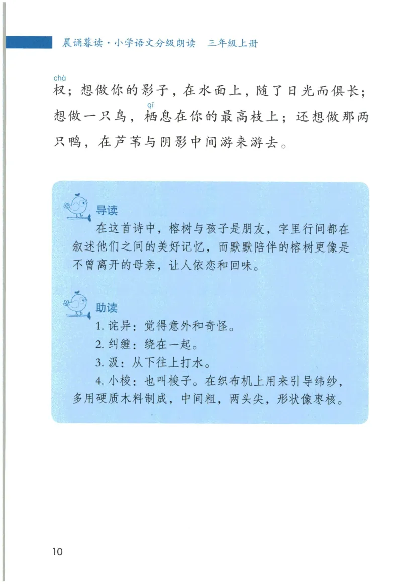 《晨诵暮读》3年级-上_一年级上下册资料_小学一年级学习资料-25年更新版_1-00、幼小衔接_幼小衔接每日晨读篇_1-5年级晨读读物_《晨诵暮读》1-6年级上下册