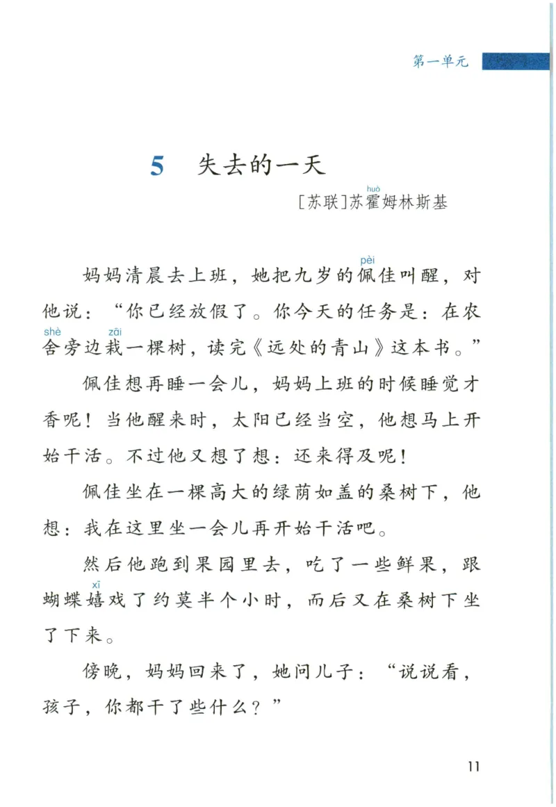 《晨诵暮读》3年级-上_一年级上下册资料_小学一年级学习资料-25年更新版_1-00、幼小衔接_幼小衔接每日晨读篇_1-5年级晨读读物_《晨诵暮读》1-6年级上下册