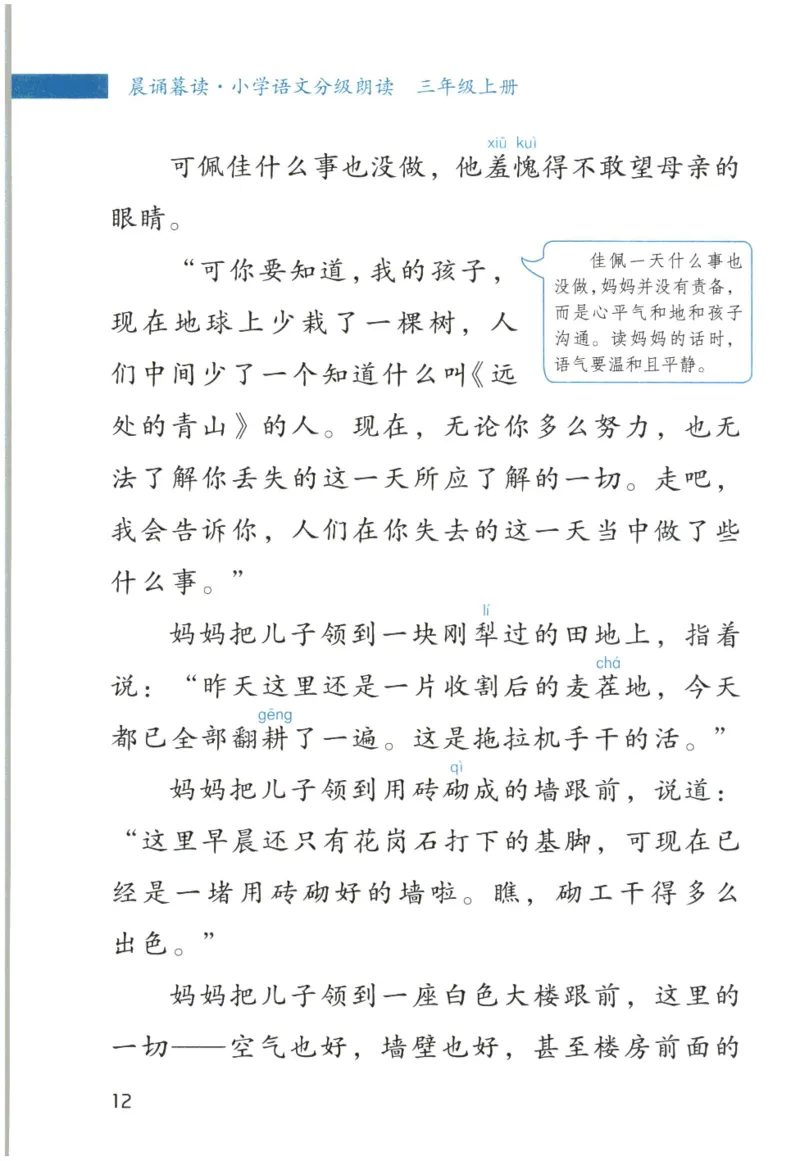 《晨诵暮读》3年级-上_一年级上下册资料_小学一年级学习资料-25年更新版_1-00、幼小衔接_幼小衔接每日晨读篇_1-5年级晨读读物_《晨诵暮读》1-6年级上下册