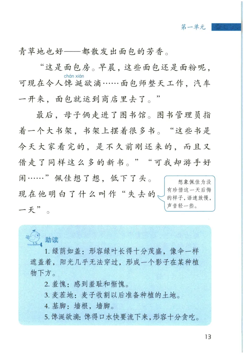 《晨诵暮读》3年级-上_一年级上下册资料_小学一年级学习资料-25年更新版_1-00、幼小衔接_幼小衔接每日晨读篇_1-5年级晨读读物_《晨诵暮读》1-6年级上下册
