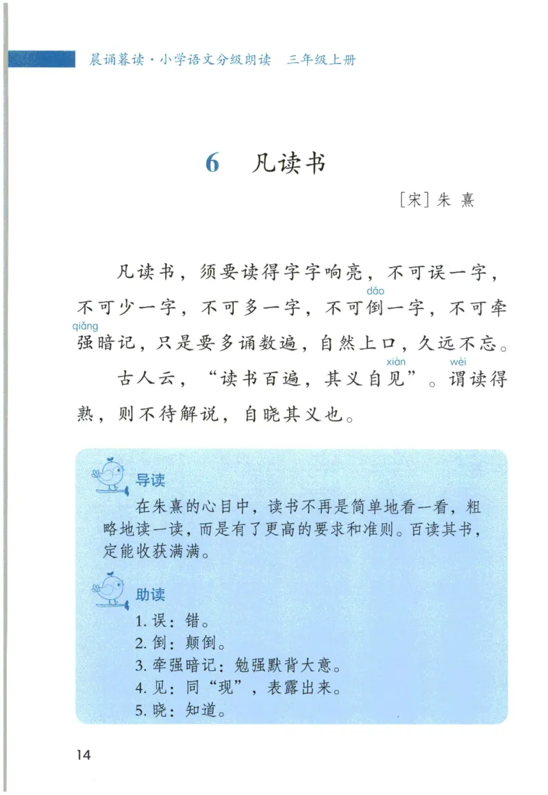 《晨诵暮读》3年级-上_一年级上下册资料_小学一年级学习资料-25年更新版_1-00、幼小衔接_幼小衔接每日晨读篇_1-5年级晨读读物_《晨诵暮读》1-6年级上下册