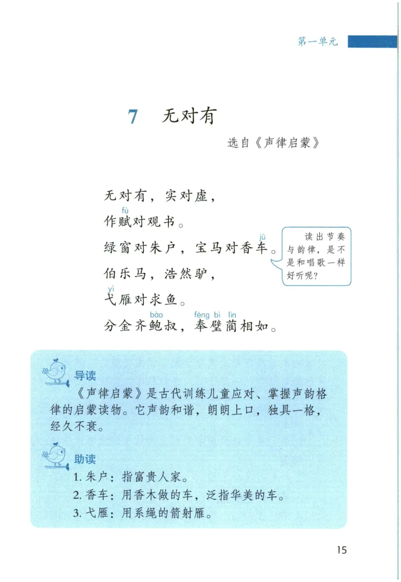《晨诵暮读》3年级-上_一年级上下册资料_小学一年级学习资料-25年更新版_1-00、幼小衔接_幼小衔接每日晨读篇_1-5年级晨读读物_《晨诵暮读》1-6年级上下册