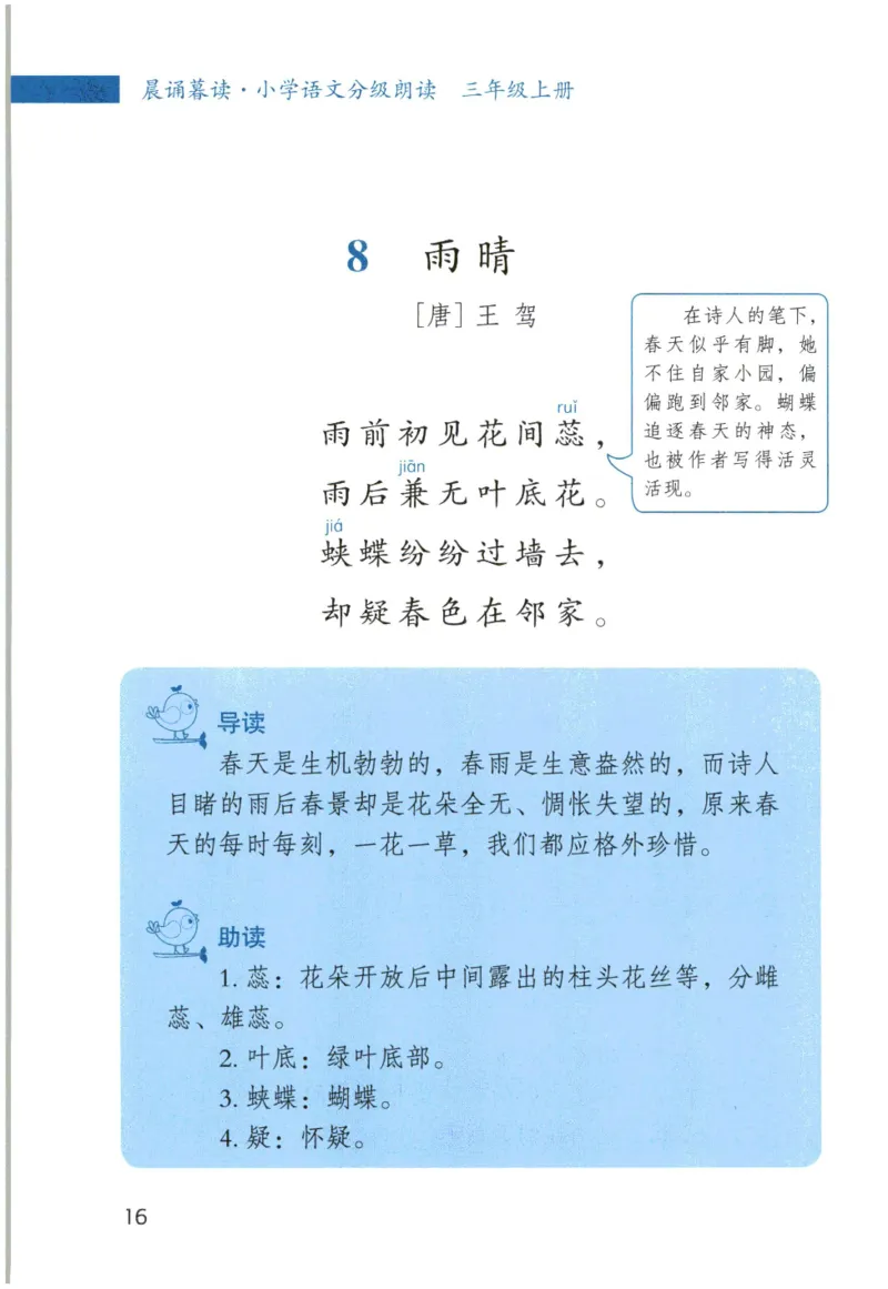 《晨诵暮读》3年级-上_一年级上下册资料_小学一年级学习资料-25年更新版_1-00、幼小衔接_幼小衔接每日晨读篇_1-5年级晨读读物_《晨诵暮读》1-6年级上下册