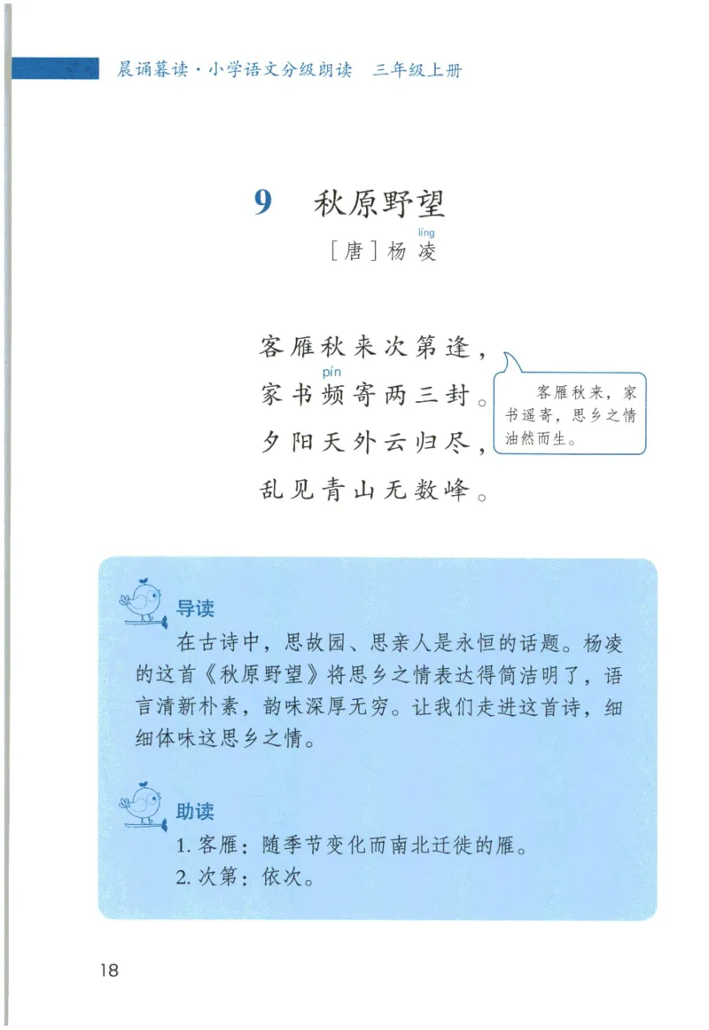 《晨诵暮读》3年级-上_一年级上下册资料_小学一年级学习资料-25年更新版_1-00、幼小衔接_幼小衔接每日晨读篇_1-5年级晨读读物_《晨诵暮读》1-6年级上下册