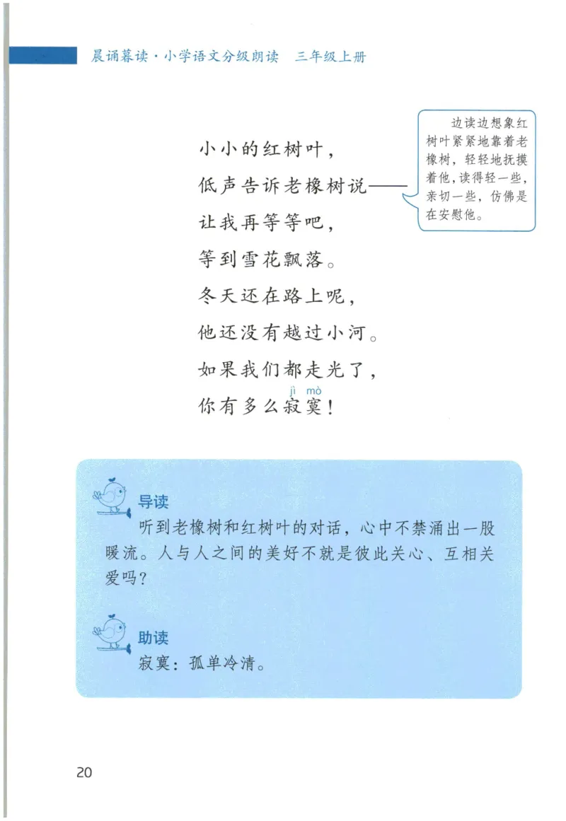 《晨诵暮读》3年级-上_一年级上下册资料_小学一年级学习资料-25年更新版_1-00、幼小衔接_幼小衔接每日晨读篇_1-5年级晨读读物_《晨诵暮读》1-6年级上下册