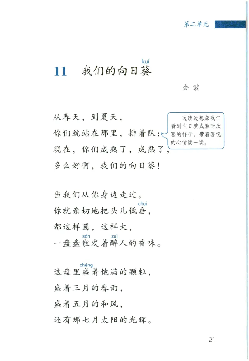 《晨诵暮读》3年级-上_一年级上下册资料_小学一年级学习资料-25年更新版_1-00、幼小衔接_幼小衔接每日晨读篇_1-5年级晨读读物_《晨诵暮读》1-6年级上下册
