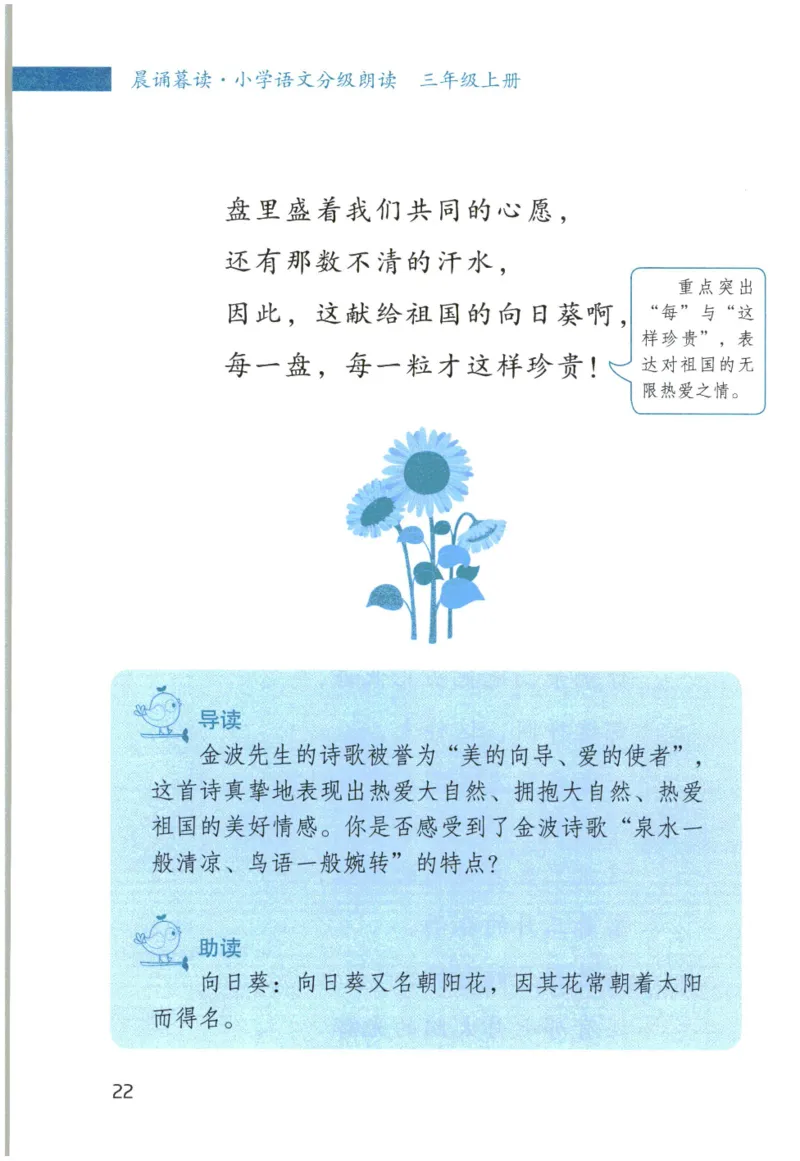 《晨诵暮读》3年级-上_一年级上下册资料_小学一年级学习资料-25年更新版_1-00、幼小衔接_幼小衔接每日晨读篇_1-5年级晨读读物_《晨诵暮读》1-6年级上下册