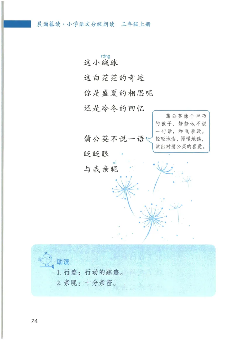 《晨诵暮读》3年级-上_一年级上下册资料_小学一年级学习资料-25年更新版_1-00、幼小衔接_幼小衔接每日晨读篇_1-5年级晨读读物_《晨诵暮读》1-6年级上下册
