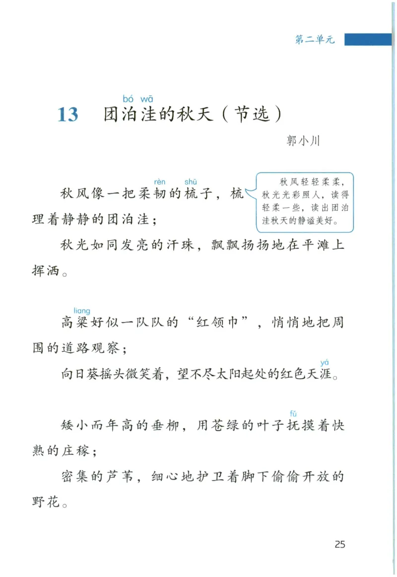 《晨诵暮读》3年级-上_一年级上下册资料_小学一年级学习资料-25年更新版_1-00、幼小衔接_幼小衔接每日晨读篇_1-5年级晨读读物_《晨诵暮读》1-6年级上下册