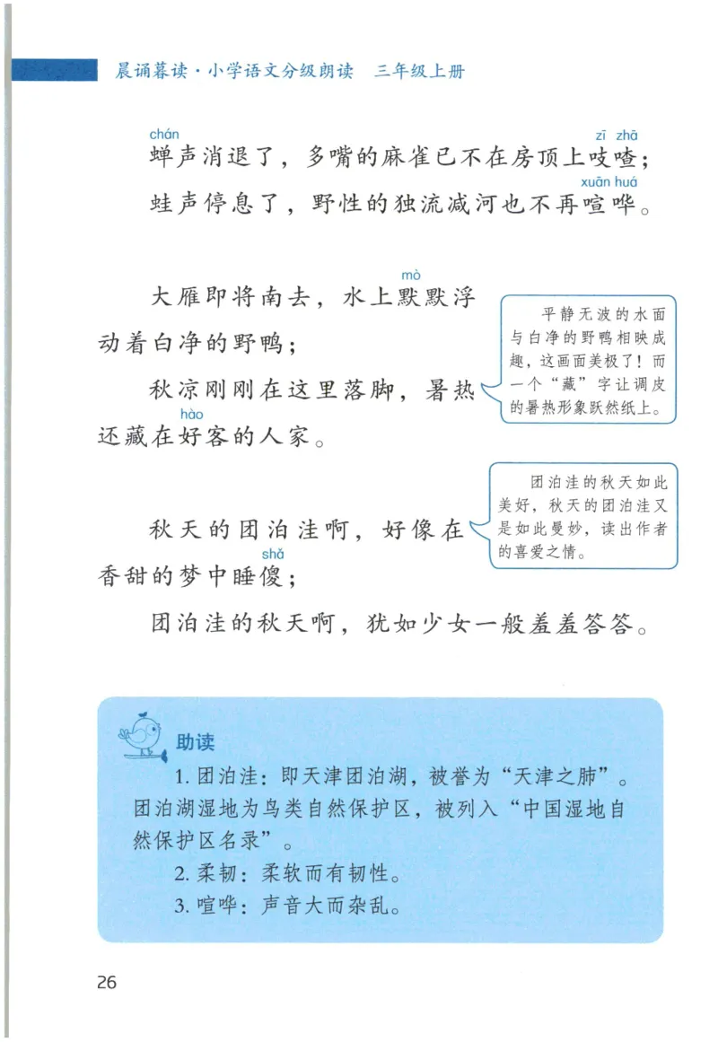 《晨诵暮读》3年级-上_一年级上下册资料_小学一年级学习资料-25年更新版_1-00、幼小衔接_幼小衔接每日晨读篇_1-5年级晨读读物_《晨诵暮读》1-6年级上下册
