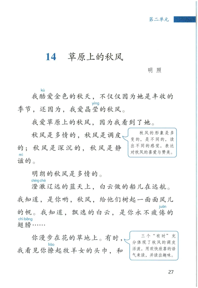 《晨诵暮读》3年级-上_一年级上下册资料_小学一年级学习资料-25年更新版_1-00、幼小衔接_幼小衔接每日晨读篇_1-5年级晨读读物_《晨诵暮读》1-6年级上下册