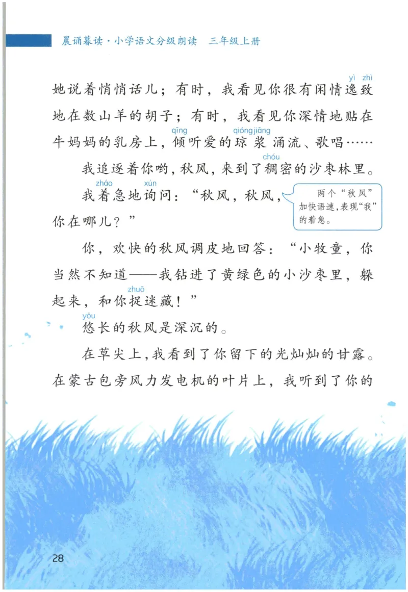 《晨诵暮读》3年级-上_一年级上下册资料_小学一年级学习资料-25年更新版_1-00、幼小衔接_幼小衔接每日晨读篇_1-5年级晨读读物_《晨诵暮读》1-6年级上下册