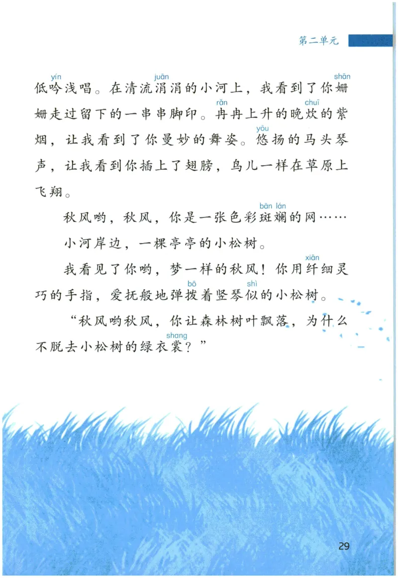 《晨诵暮读》3年级-上_一年级上下册资料_小学一年级学习资料-25年更新版_1-00、幼小衔接_幼小衔接每日晨读篇_1-5年级晨读读物_《晨诵暮读》1-6年级上下册