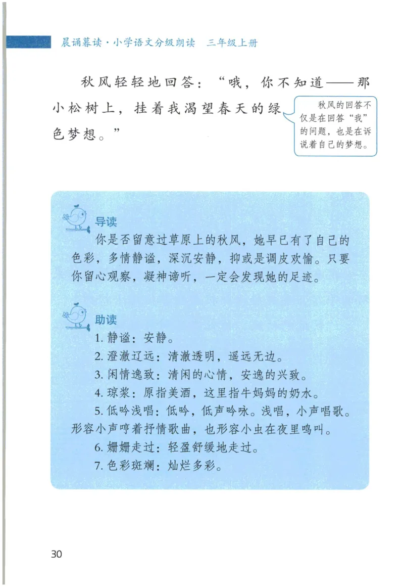 《晨诵暮读》3年级-上_一年级上下册资料_小学一年级学习资料-25年更新版_1-00、幼小衔接_幼小衔接每日晨读篇_1-5年级晨读读物_《晨诵暮读》1-6年级上下册