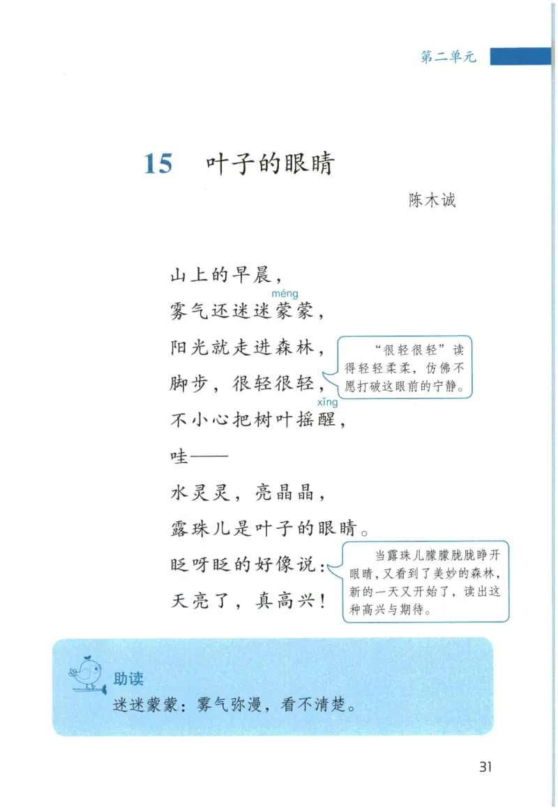 《晨诵暮读》3年级-上_一年级上下册资料_小学一年级学习资料-25年更新版_1-00、幼小衔接_幼小衔接每日晨读篇_1-5年级晨读读物_《晨诵暮读》1-6年级上下册