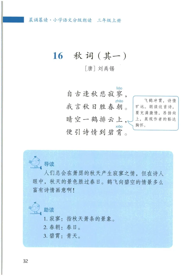 《晨诵暮读》3年级-上_一年级上下册资料_小学一年级学习资料-25年更新版_1-00、幼小衔接_幼小衔接每日晨读篇_1-5年级晨读读物_《晨诵暮读》1-6年级上下册