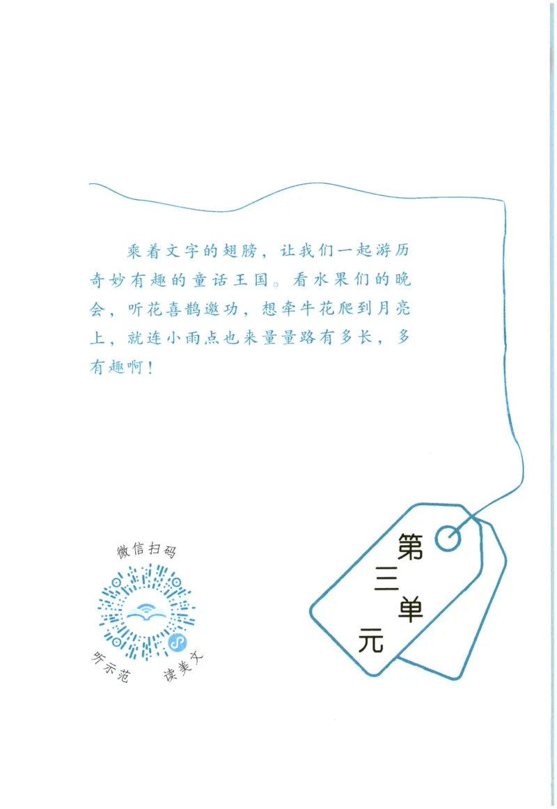 《晨诵暮读》3年级-上_一年级上下册资料_小学一年级学习资料-25年更新版_1-00、幼小衔接_幼小衔接每日晨读篇_1-5年级晨读读物_《晨诵暮读》1-6年级上下册