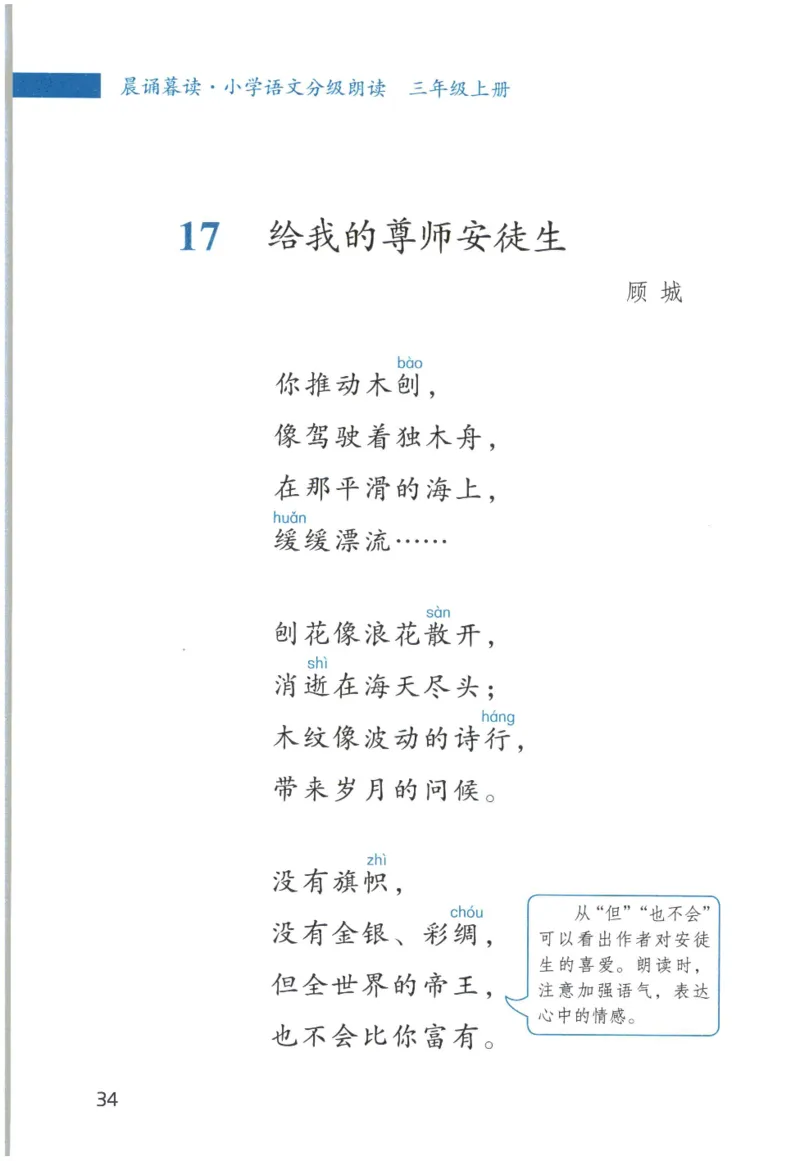 《晨诵暮读》3年级-上_一年级上下册资料_小学一年级学习资料-25年更新版_1-00、幼小衔接_幼小衔接每日晨读篇_1-5年级晨读读物_《晨诵暮读》1-6年级上下册
