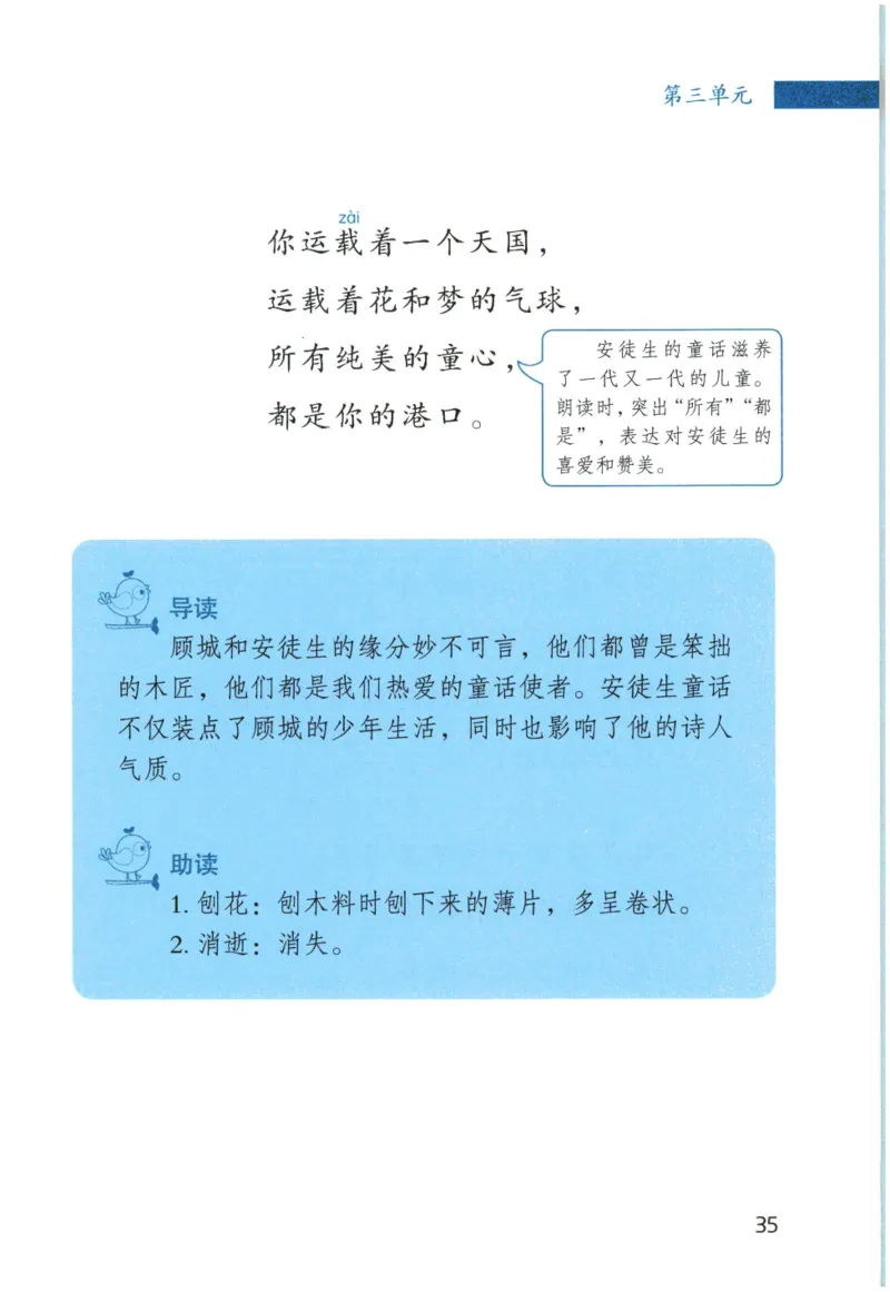 《晨诵暮读》3年级-上_一年级上下册资料_小学一年级学习资料-25年更新版_1-00、幼小衔接_幼小衔接每日晨读篇_1-5年级晨读读物_《晨诵暮读》1-6年级上下册