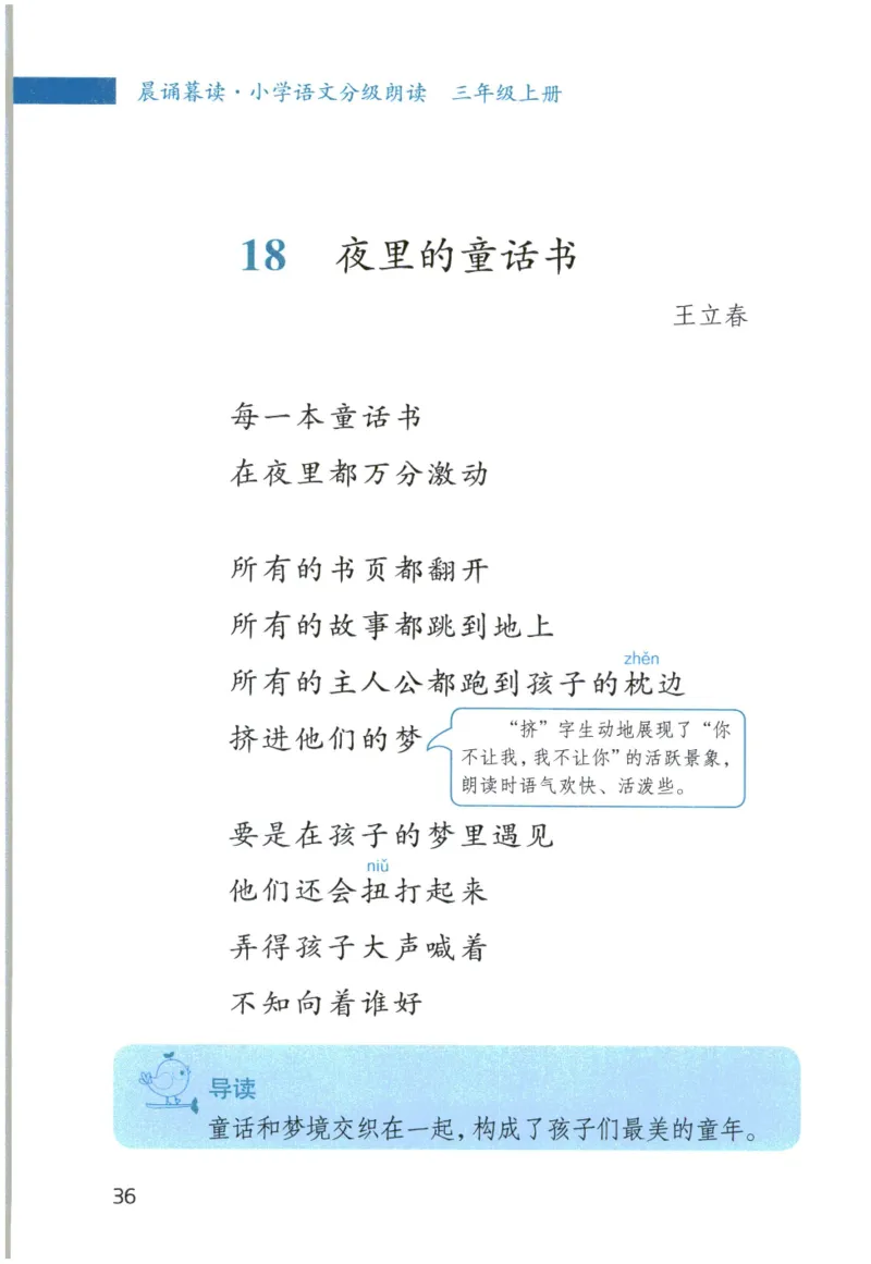 《晨诵暮读》3年级-上_一年级上下册资料_小学一年级学习资料-25年更新版_1-00、幼小衔接_幼小衔接每日晨读篇_1-5年级晨读读物_《晨诵暮读》1-6年级上下册