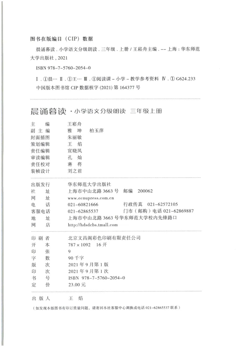 《晨诵暮读》3年级-上_一年级上下册资料_小学一年级学习资料-25年更新版_1-00、幼小衔接_幼小衔接每日晨读篇_1-5年级晨读读物_《晨诵暮读》1-6年级上下册