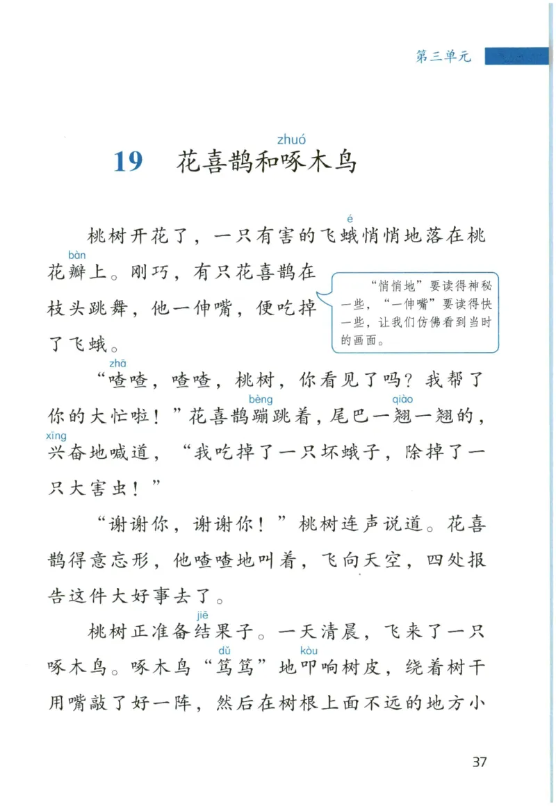 《晨诵暮读》3年级-上_一年级上下册资料_小学一年级学习资料-25年更新版_1-00、幼小衔接_幼小衔接每日晨读篇_1-5年级晨读读物_《晨诵暮读》1-6年级上下册