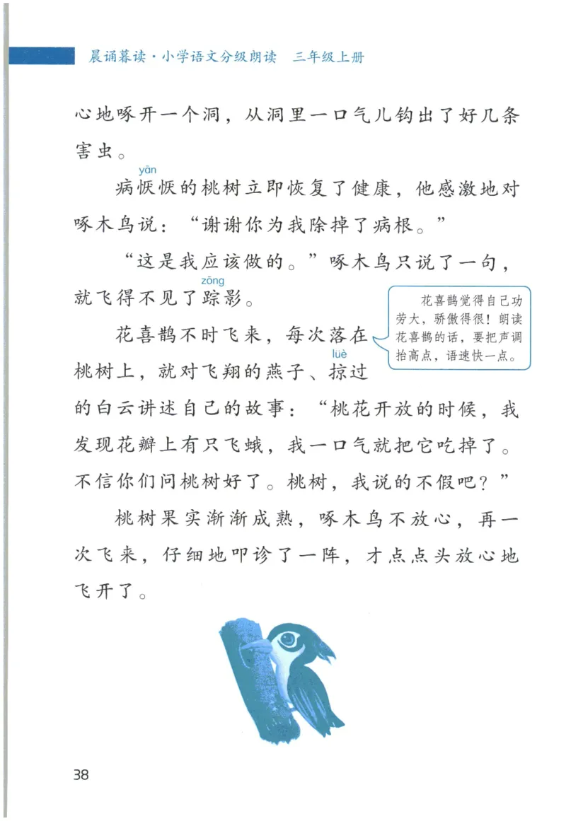《晨诵暮读》3年级-上_一年级上下册资料_小学一年级学习资料-25年更新版_1-00、幼小衔接_幼小衔接每日晨读篇_1-5年级晨读读物_《晨诵暮读》1-6年级上下册