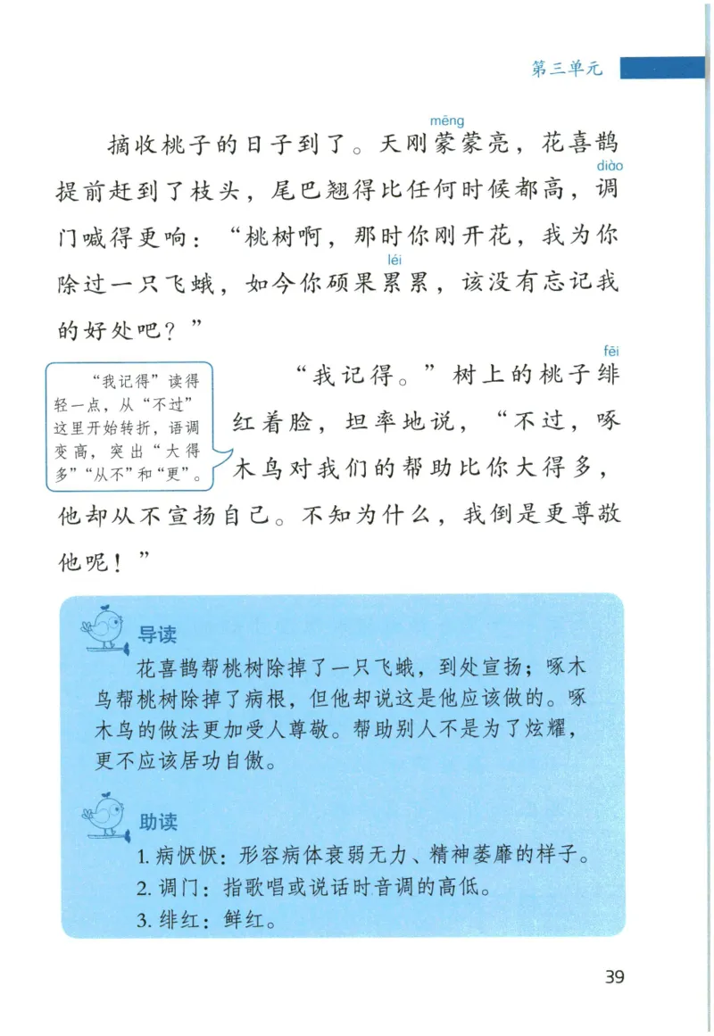 《晨诵暮读》3年级-上_一年级上下册资料_小学一年级学习资料-25年更新版_1-00、幼小衔接_幼小衔接每日晨读篇_1-5年级晨读读物_《晨诵暮读》1-6年级上下册