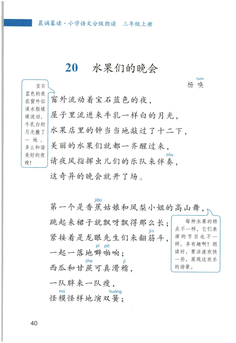 《晨诵暮读》3年级-上_一年级上下册资料_小学一年级学习资料-25年更新版_1-00、幼小衔接_幼小衔接每日晨读篇_1-5年级晨读读物_《晨诵暮读》1-6年级上下册