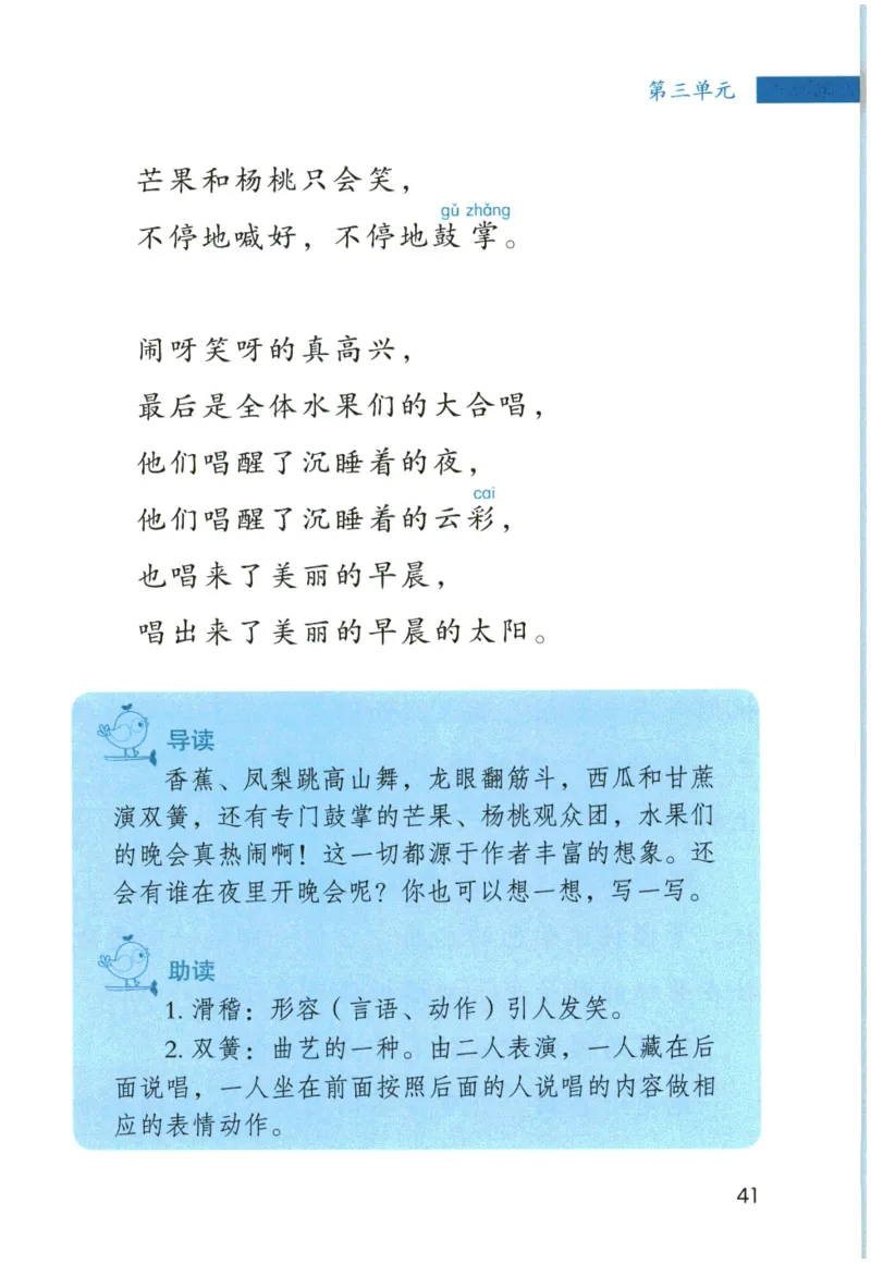 《晨诵暮读》3年级-上_一年级上下册资料_小学一年级学习资料-25年更新版_1-00、幼小衔接_幼小衔接每日晨读篇_1-5年级晨读读物_《晨诵暮读》1-6年级上下册