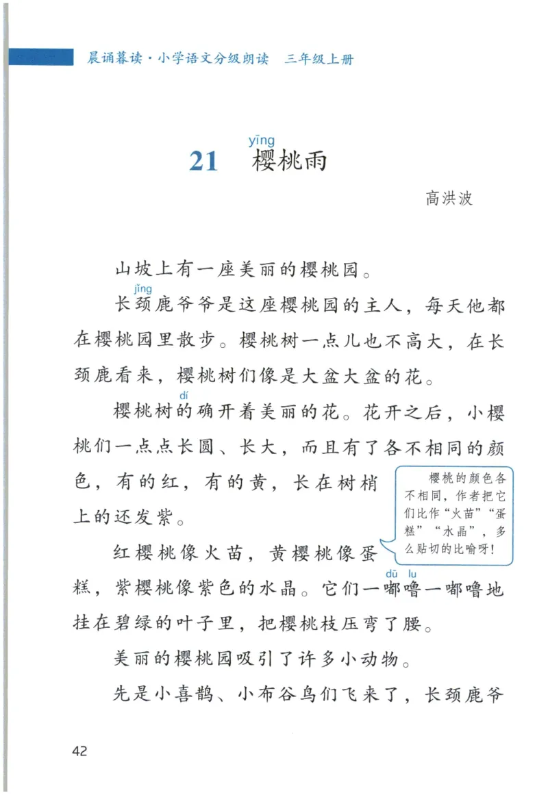 《晨诵暮读》3年级-上_一年级上下册资料_小学一年级学习资料-25年更新版_1-00、幼小衔接_幼小衔接每日晨读篇_1-5年级晨读读物_《晨诵暮读》1-6年级上下册