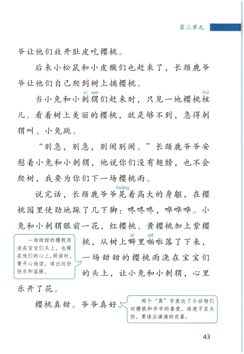 《晨诵暮读》3年级-上_一年级上下册资料_小学一年级学习资料-25年更新版_1-00、幼小衔接_幼小衔接每日晨读篇_1-5年级晨读读物_《晨诵暮读》1-6年级上下册