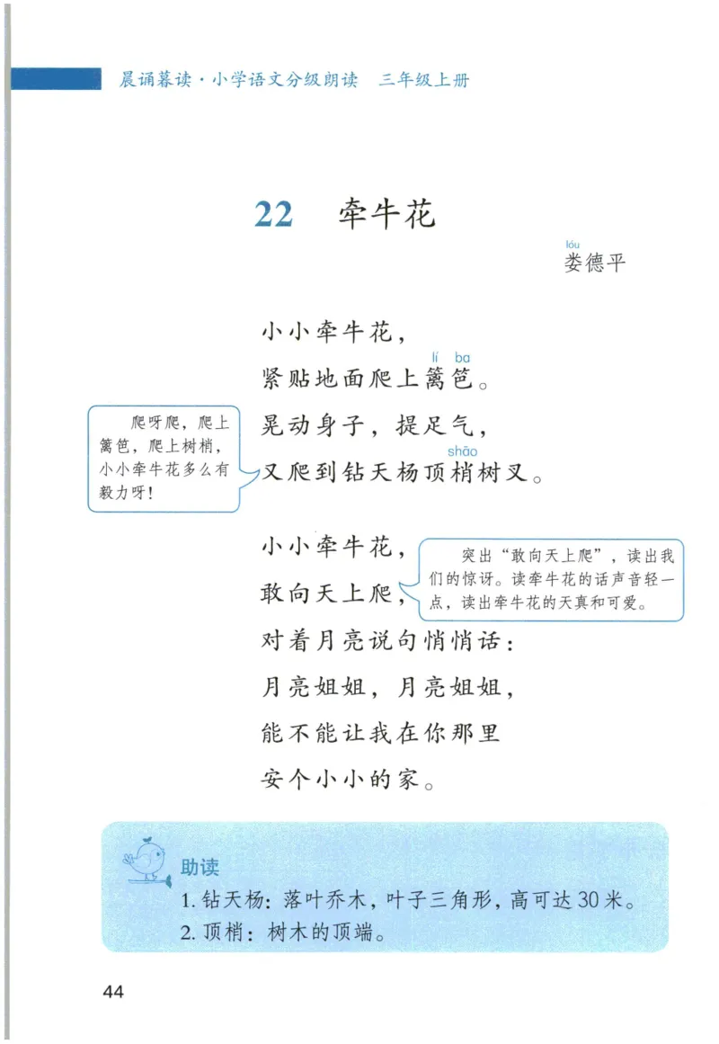 《晨诵暮读》3年级-上_一年级上下册资料_小学一年级学习资料-25年更新版_1-00、幼小衔接_幼小衔接每日晨读篇_1-5年级晨读读物_《晨诵暮读》1-6年级上下册