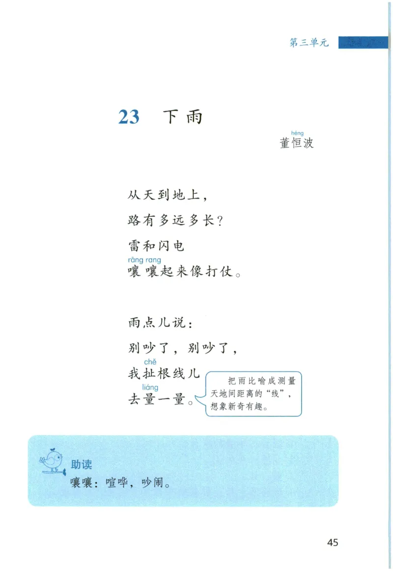《晨诵暮读》3年级-上_一年级上下册资料_小学一年级学习资料-25年更新版_1-00、幼小衔接_幼小衔接每日晨读篇_1-5年级晨读读物_《晨诵暮读》1-6年级上下册