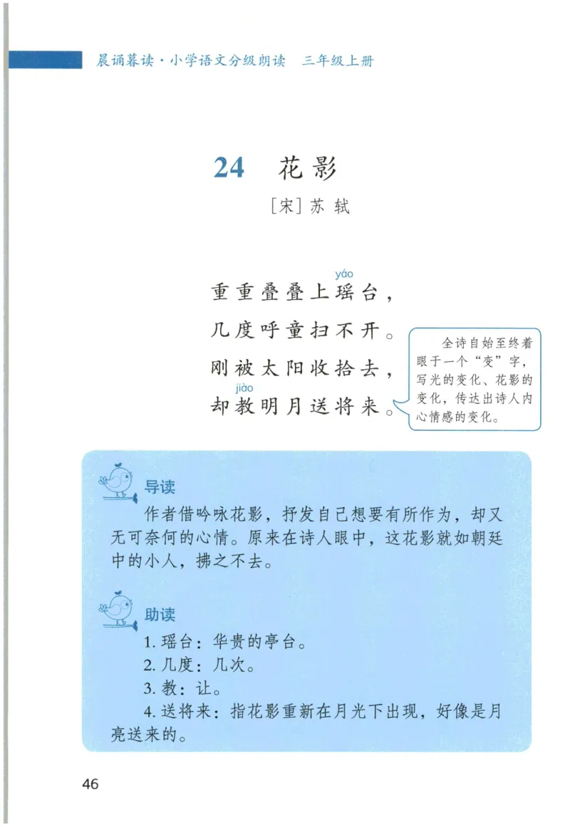 《晨诵暮读》3年级-上_一年级上下册资料_小学一年级学习资料-25年更新版_1-00、幼小衔接_幼小衔接每日晨读篇_1-5年级晨读读物_《晨诵暮读》1-6年级上下册