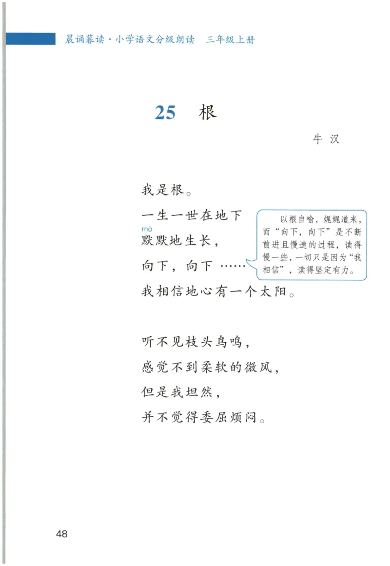 《晨诵暮读》3年级-上_一年级上下册资料_小学一年级学习资料-25年更新版_1-00、幼小衔接_幼小衔接每日晨读篇_1-5年级晨读读物_《晨诵暮读》1-6年级上下册