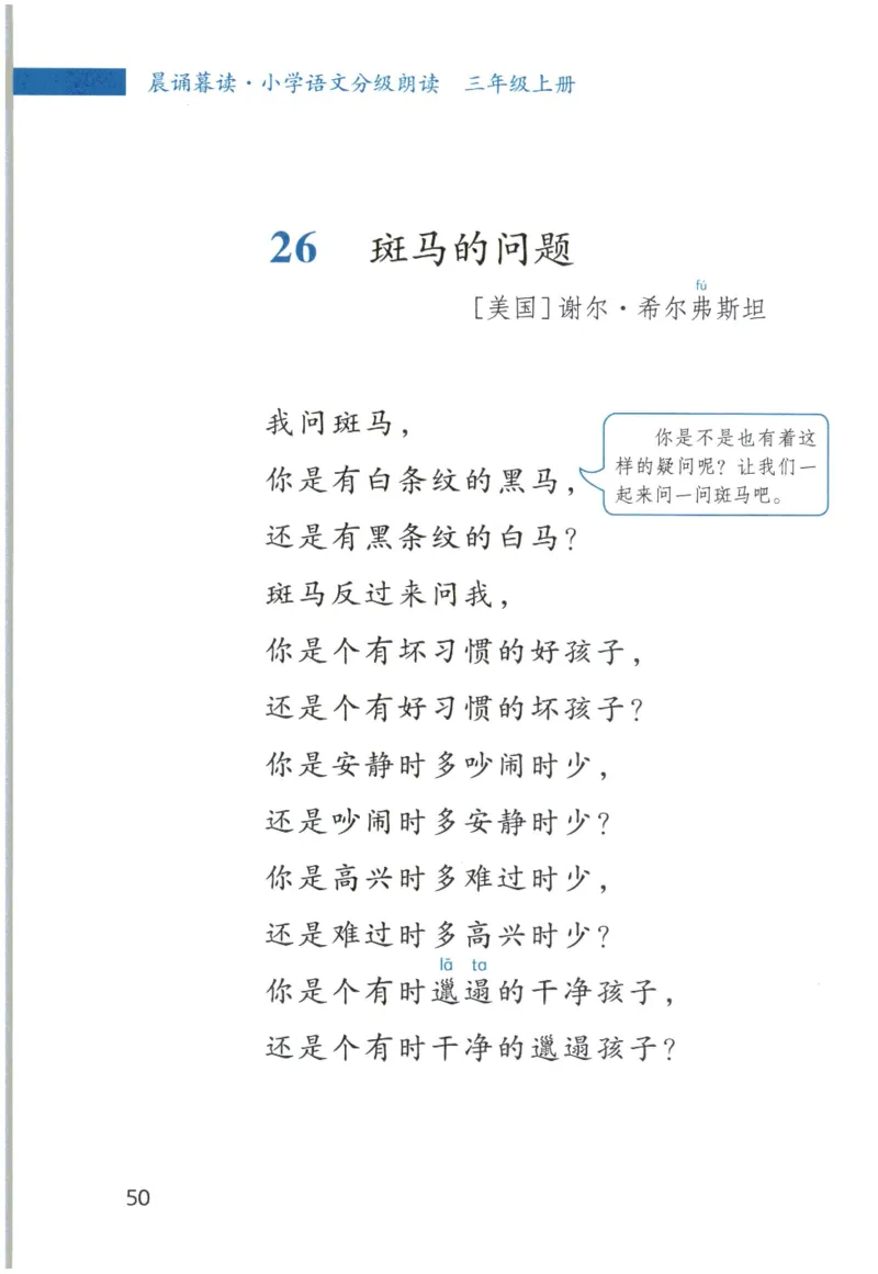 《晨诵暮读》3年级-上_一年级上下册资料_小学一年级学习资料-25年更新版_1-00、幼小衔接_幼小衔接每日晨读篇_1-5年级晨读读物_《晨诵暮读》1-6年级上下册