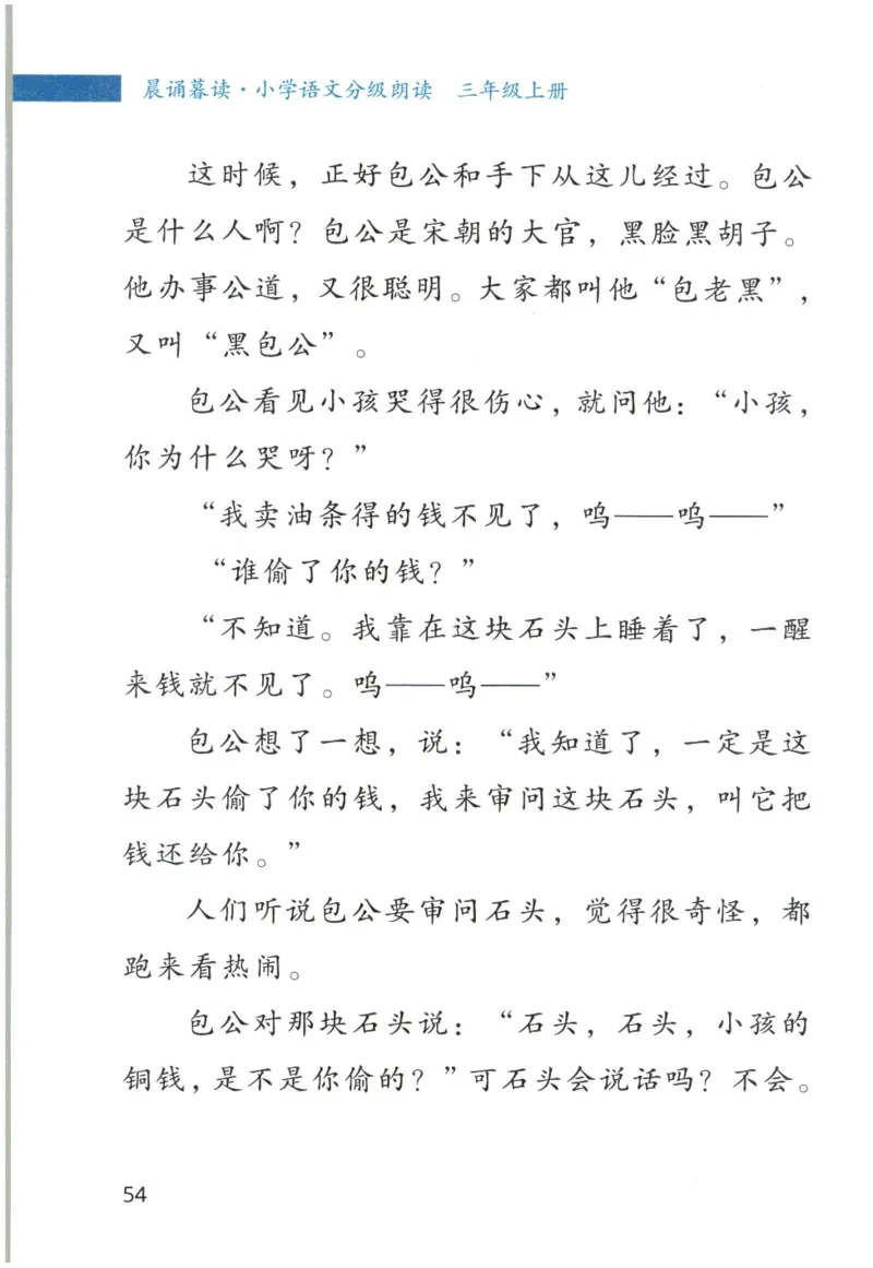 《晨诵暮读》3年级-上_一年级上下册资料_小学一年级学习资料-25年更新版_1-00、幼小衔接_幼小衔接每日晨读篇_1-5年级晨读读物_《晨诵暮读》1-6年级上下册