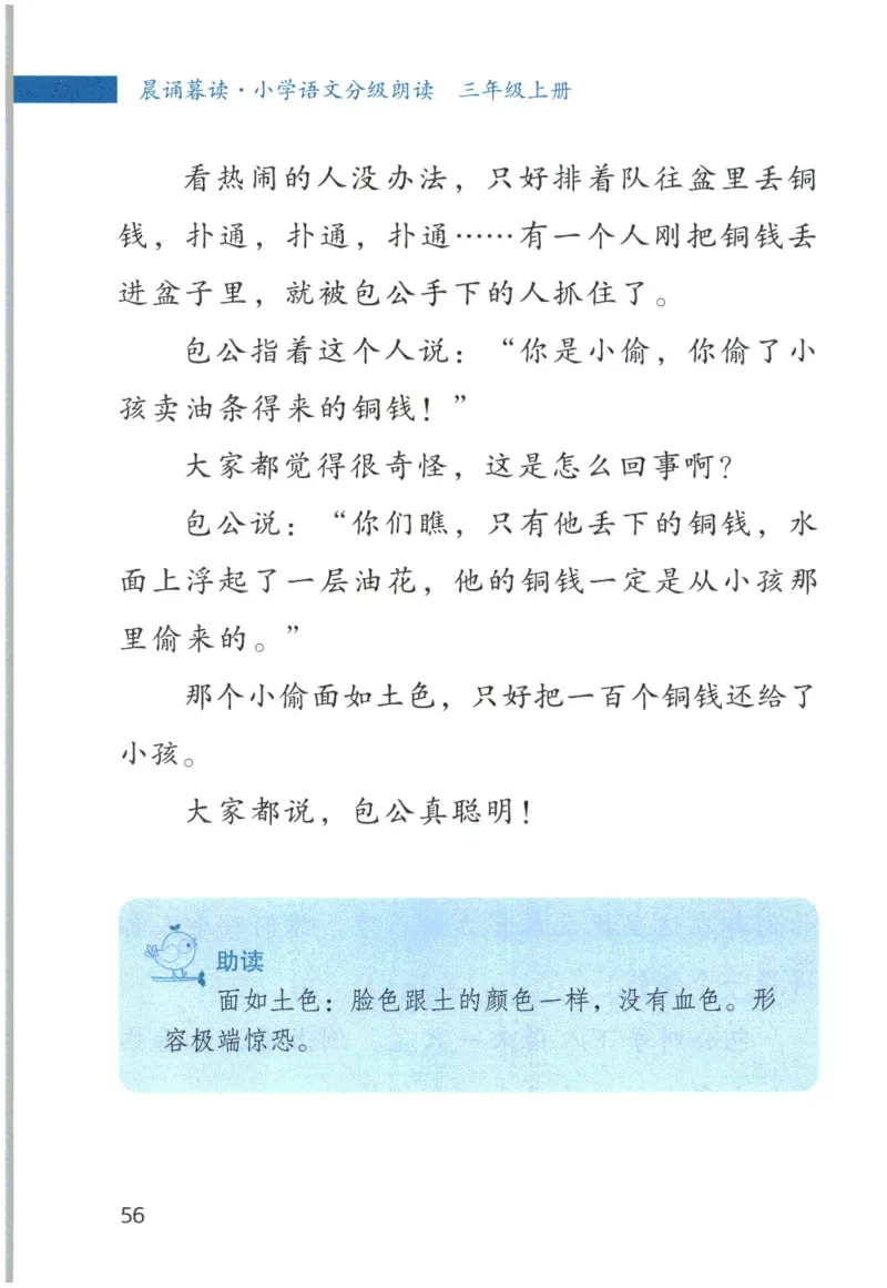 《晨诵暮读》3年级-上_一年级上下册资料_小学一年级学习资料-25年更新版_1-00、幼小衔接_幼小衔接每日晨读篇_1-5年级晨读读物_《晨诵暮读》1-6年级上下册