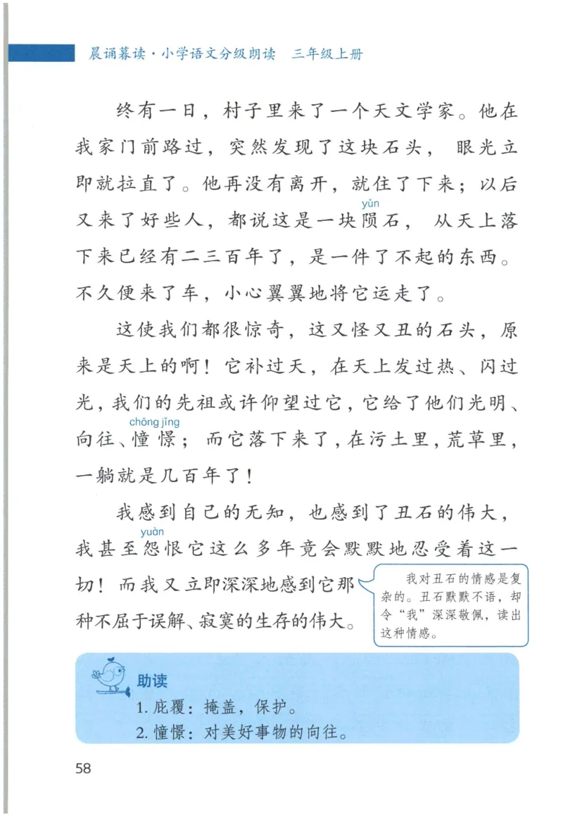 《晨诵暮读》3年级-上_一年级上下册资料_小学一年级学习资料-25年更新版_1-00、幼小衔接_幼小衔接每日晨读篇_1-5年级晨读读物_《晨诵暮读》1-6年级上下册