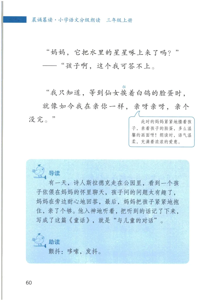《晨诵暮读》3年级-上_一年级上下册资料_小学一年级学习资料-25年更新版_1-00、幼小衔接_幼小衔接每日晨读篇_1-5年级晨读读物_《晨诵暮读》1-6年级上下册